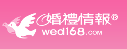 wed168 婚禮情報